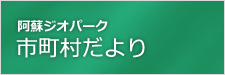 市町村だより